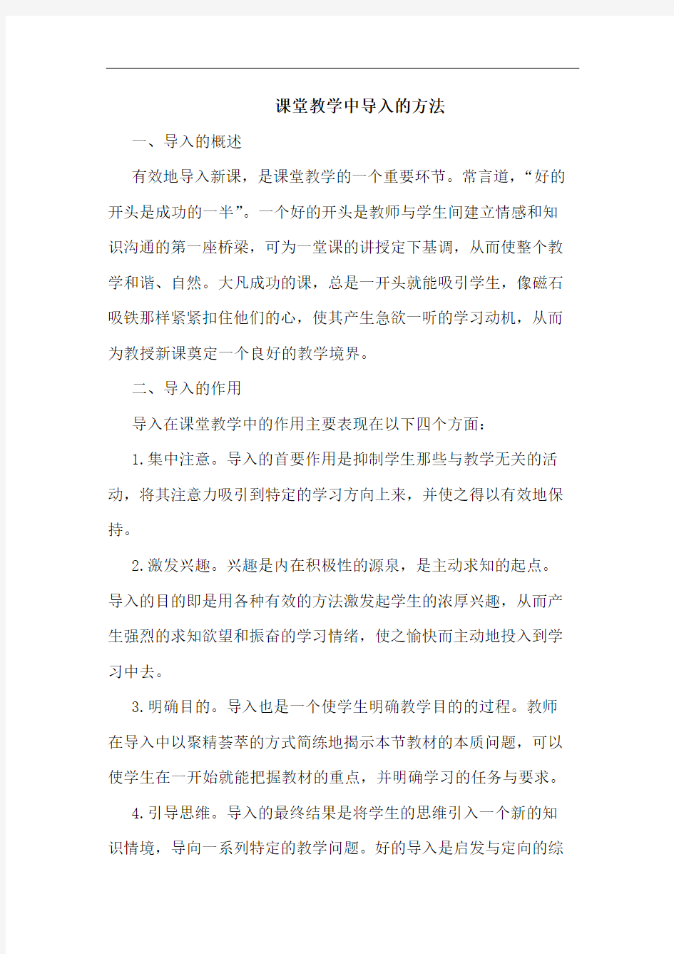 课堂教学中导入方法