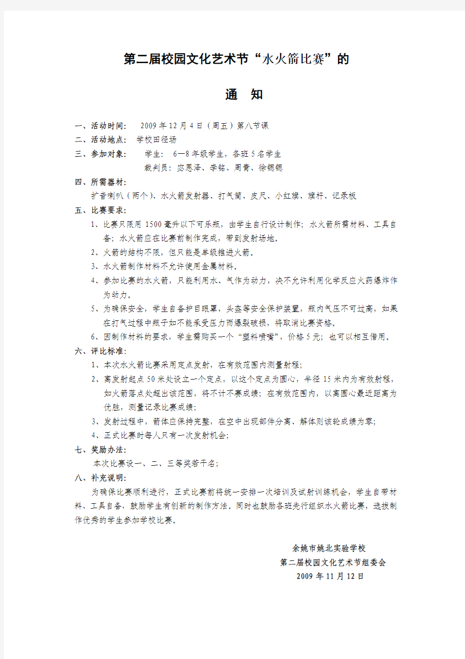 水火箭比赛方案