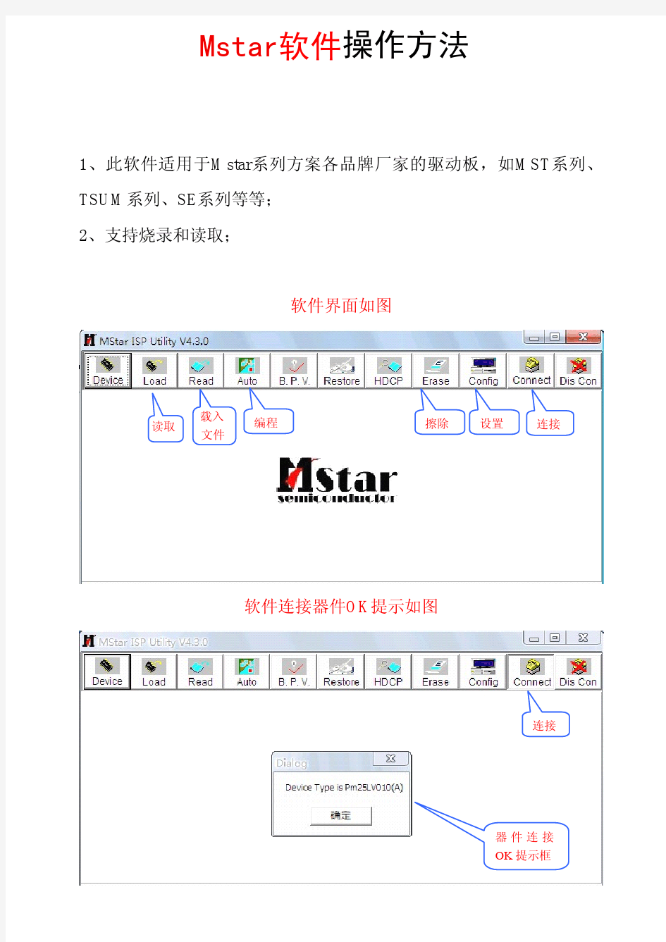 Mstar软件操作方法