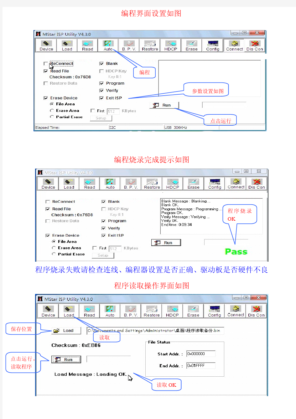 Mstar软件操作方法