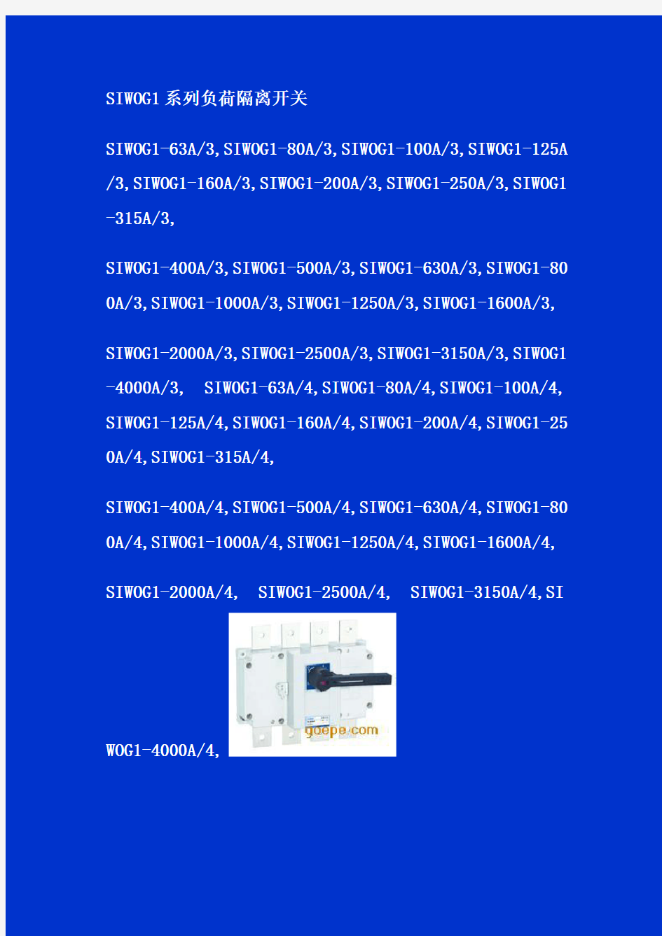 SIWOG1系列负荷隔离开关