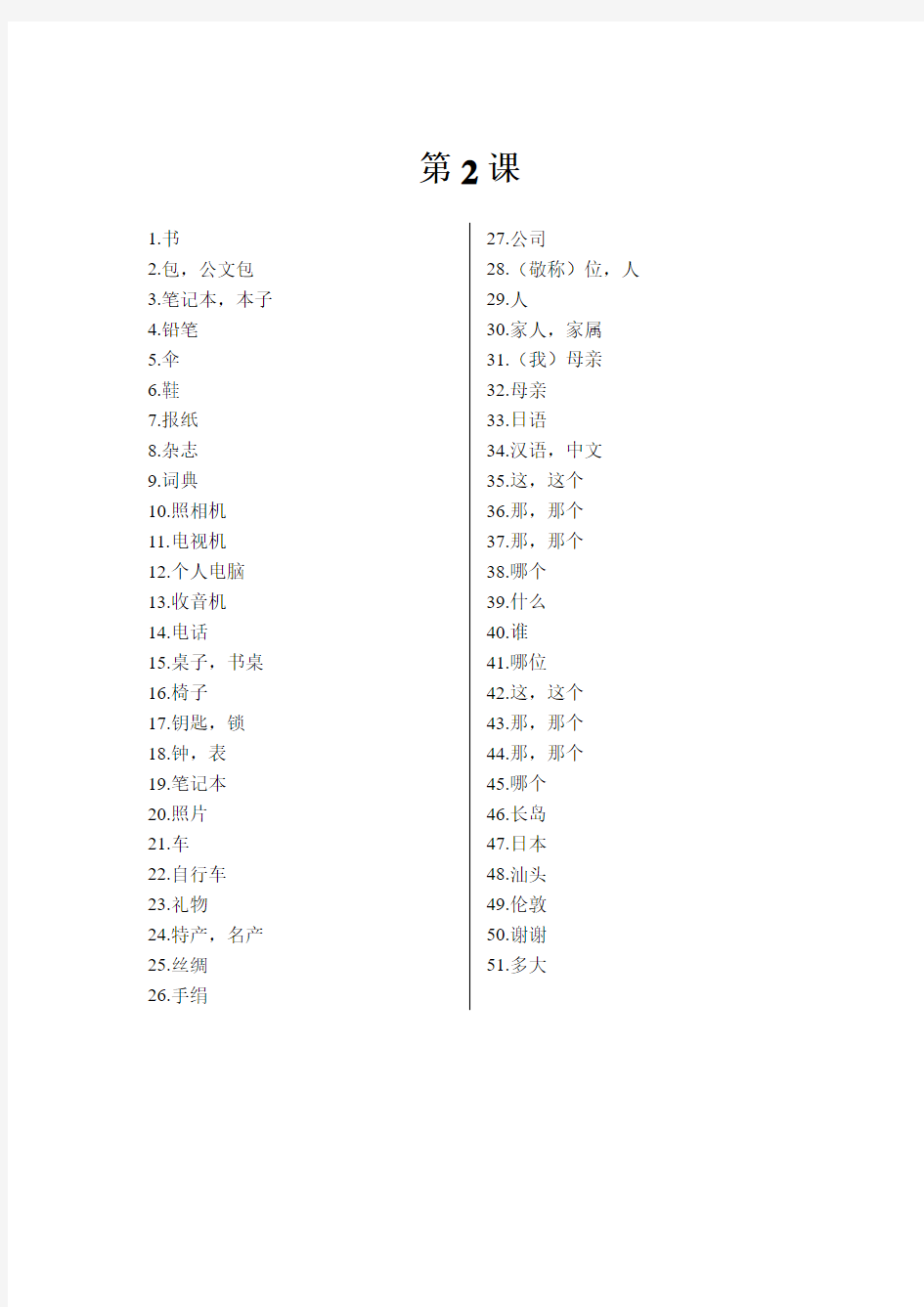 日语单词(汉语)
