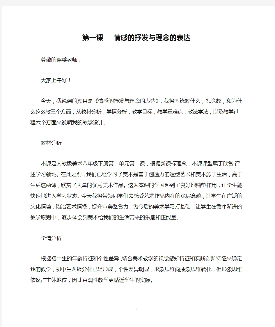 第一课   情感的抒发与理念的表达