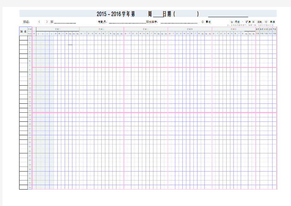 2015学生考勤表 (1)