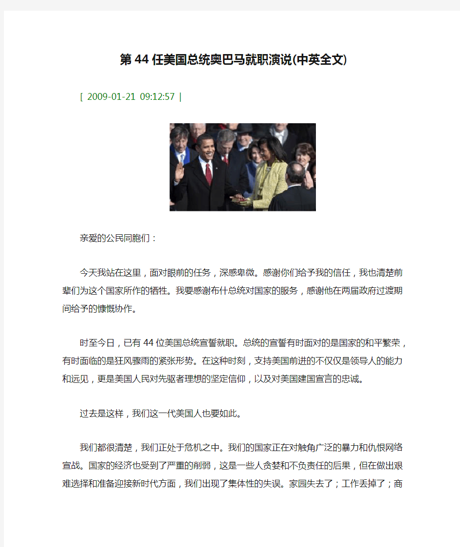 第44任美国总统奥巴马就职演说(中英全文)