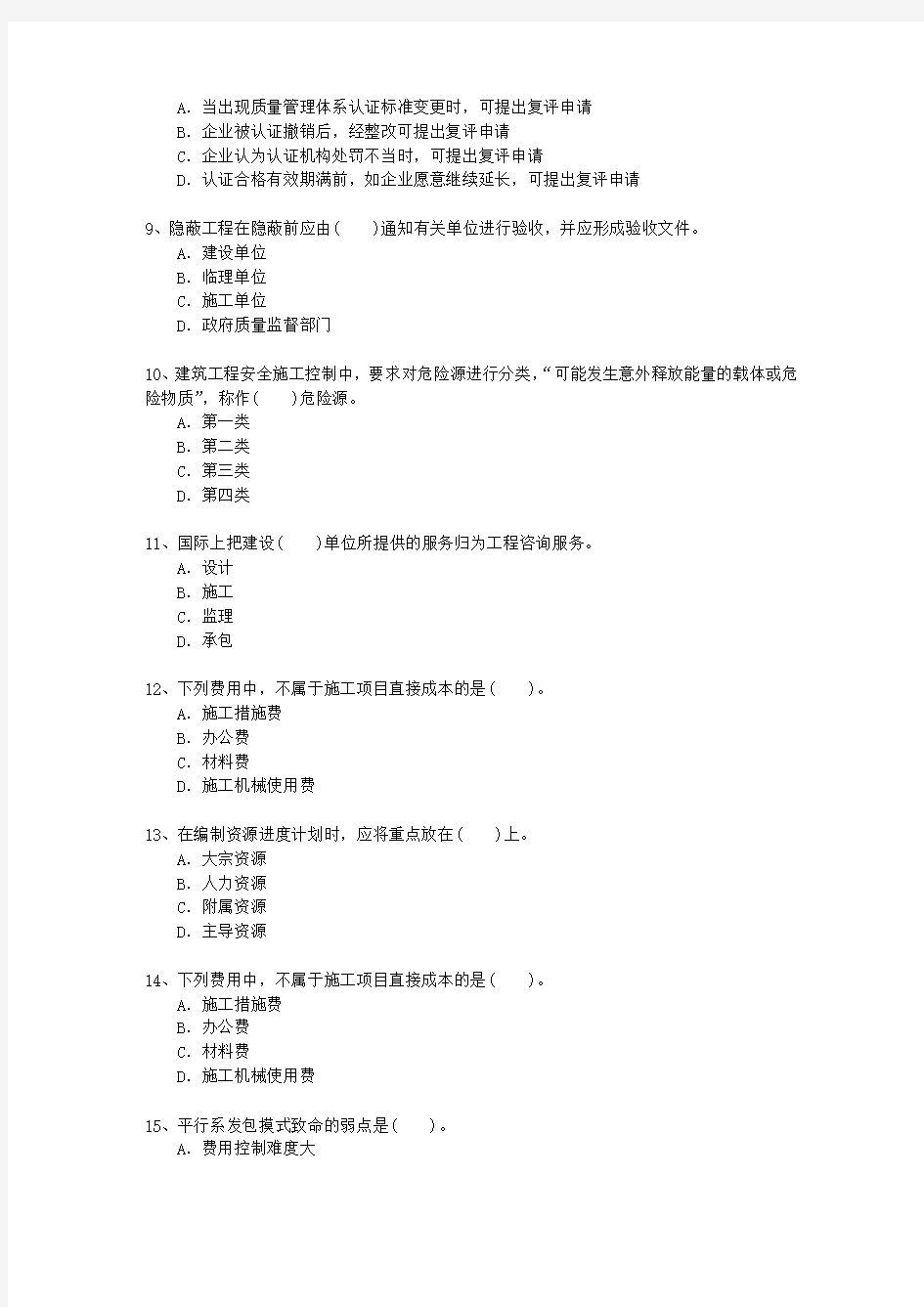 2015三级甘肃省建造师法规考资料
