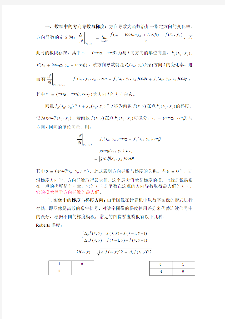 图像处理中的梯度、梯度方向总结