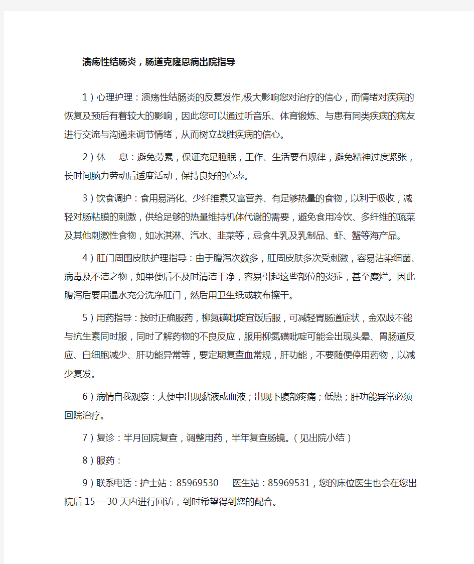 溃疡性结肠炎,肠道克隆恩病出院指导