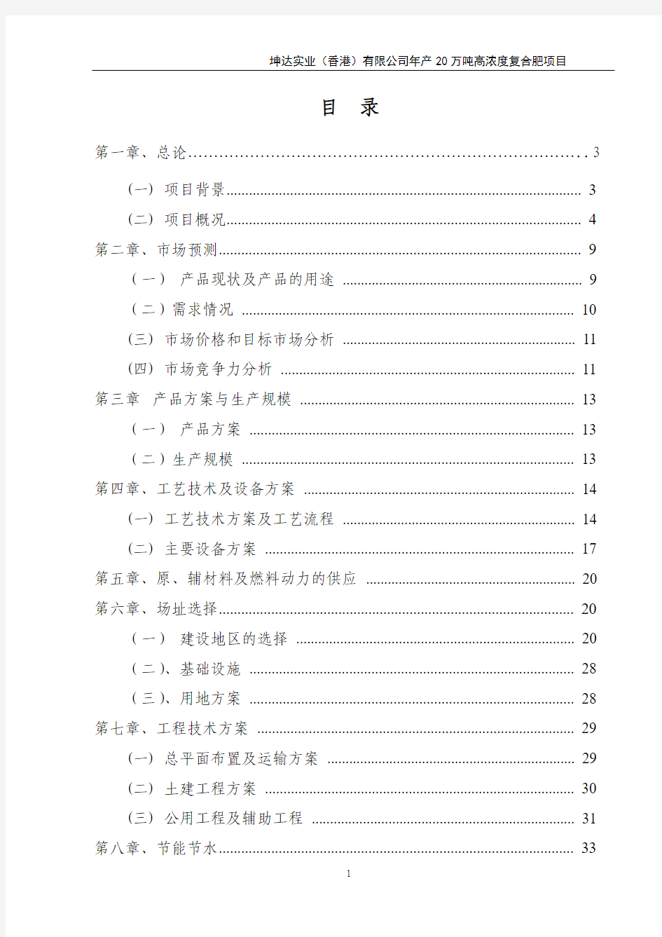 年产20万吨高浓度复合肥项目可行性研究报告-精品