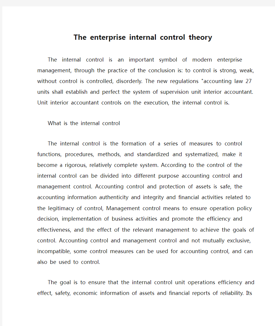 The enterprise internal control theory