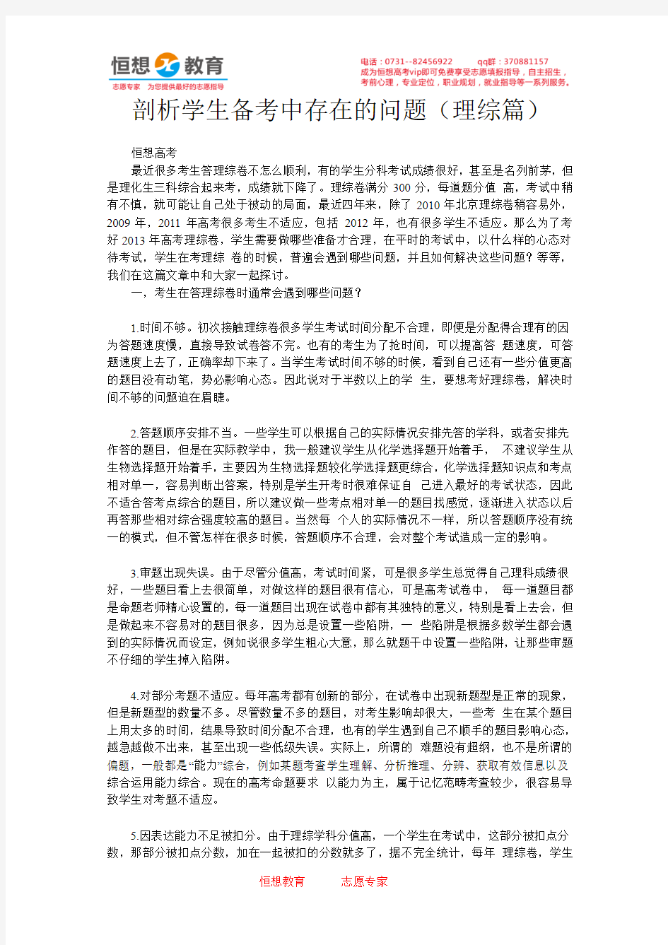 高考倒计时理科综合如何快速提分