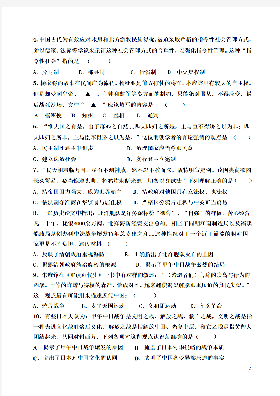 河北省曲阳永宁中学2014-2015学年高二下学期期中考试历史试题及答案
