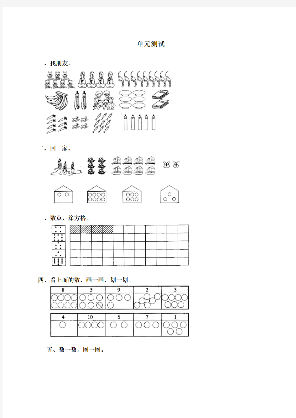 小学一年级数学上册第二单元试卷(人教版)