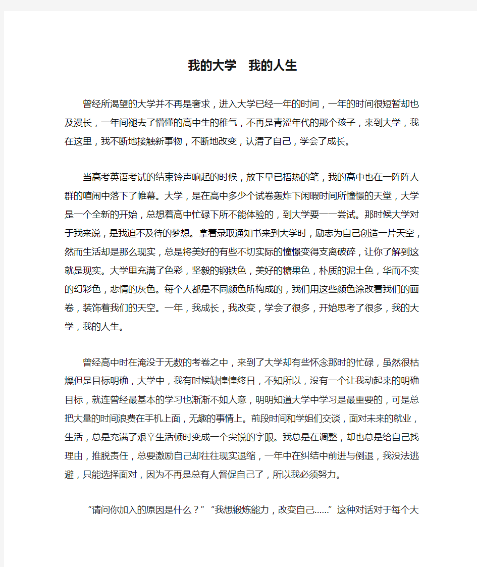 我的大学  我的人生