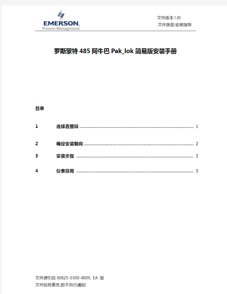 罗斯蒙特485阿牛巴Pak_lok简易版