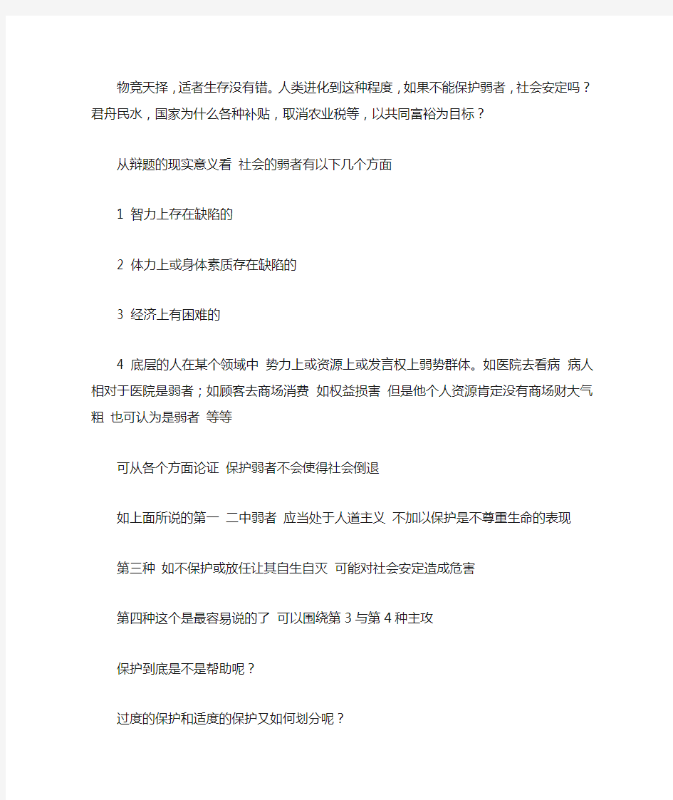 保护弱者不是社会的退步1