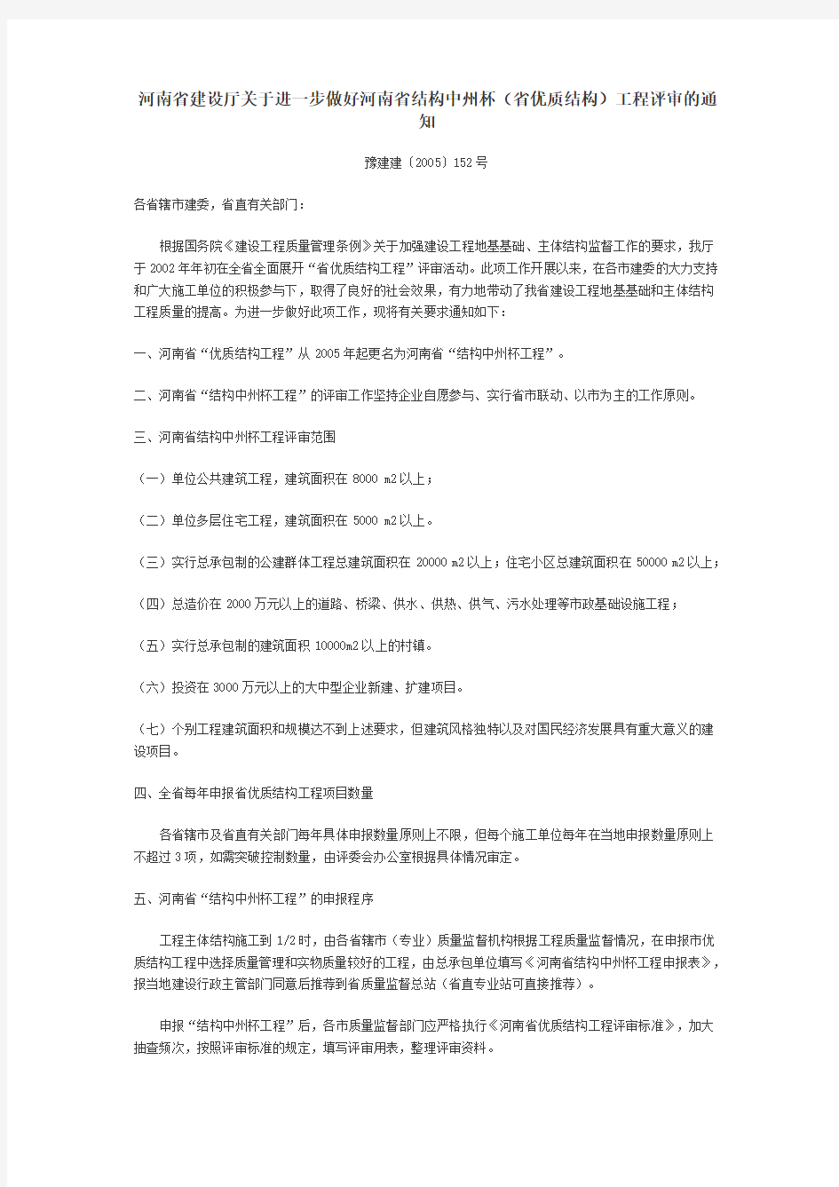 河南省结构中州杯工程评审申报表