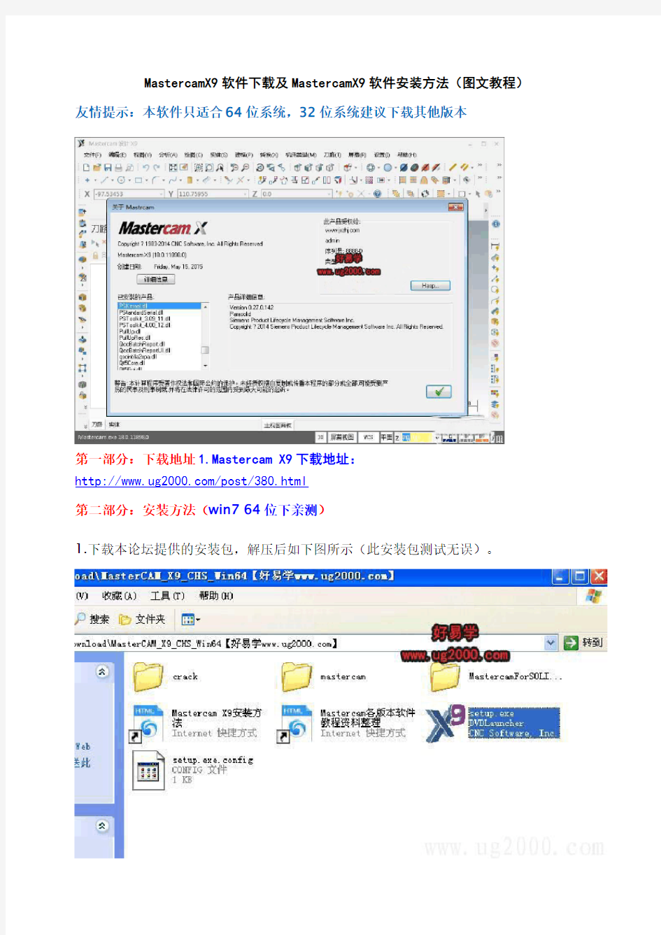 MastercamX9软件下载及MastercamX9软件安装方法(图文教程)
