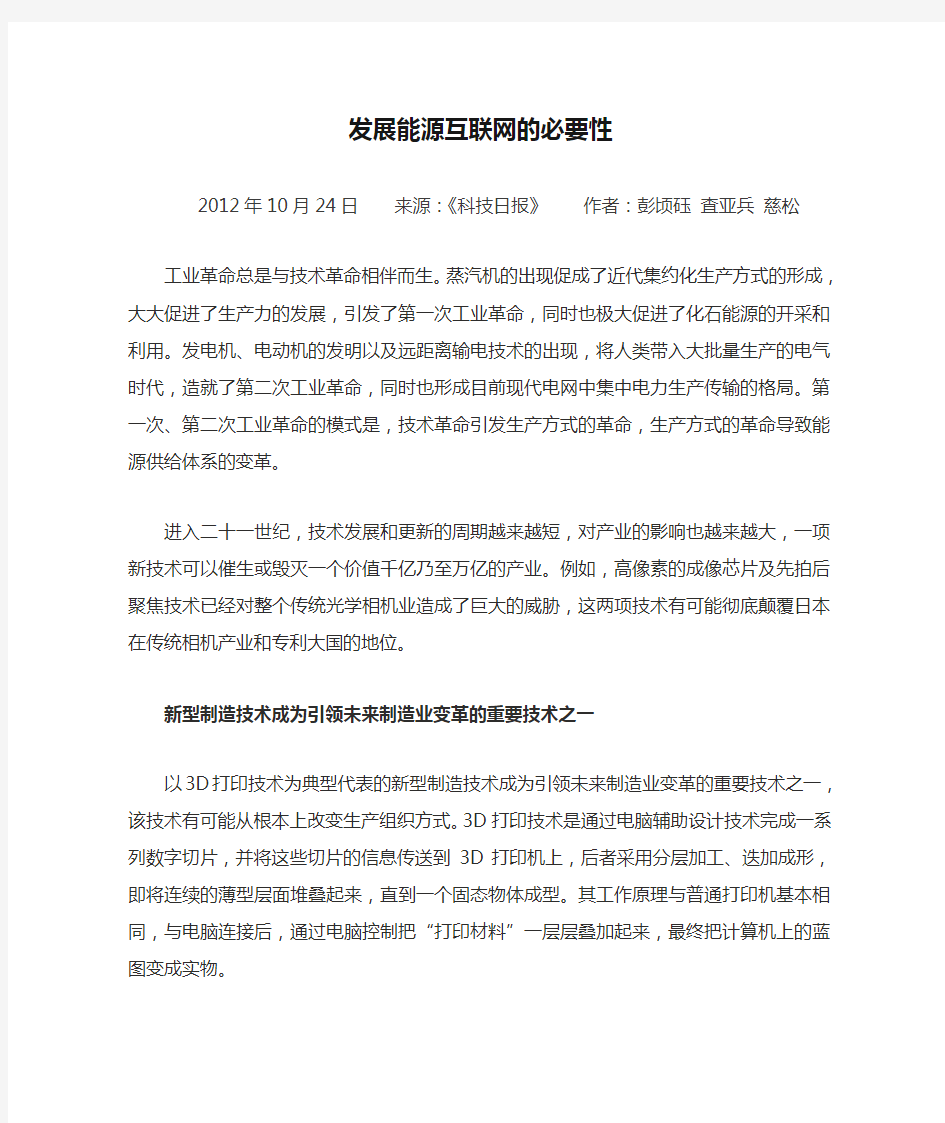 发展能源互联网的必要性