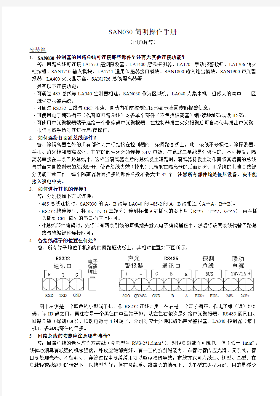 SAN030简明操作手册