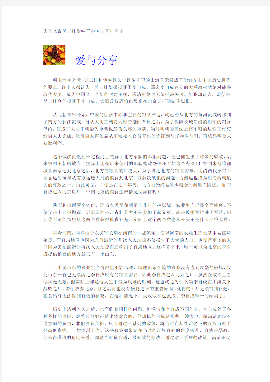 为什么说吴三桂影响了中国三百年历史