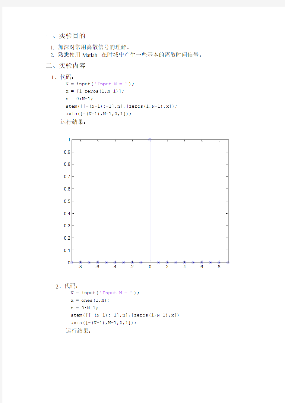 华南理工大学数字信号处理实验报告1(曹老师)