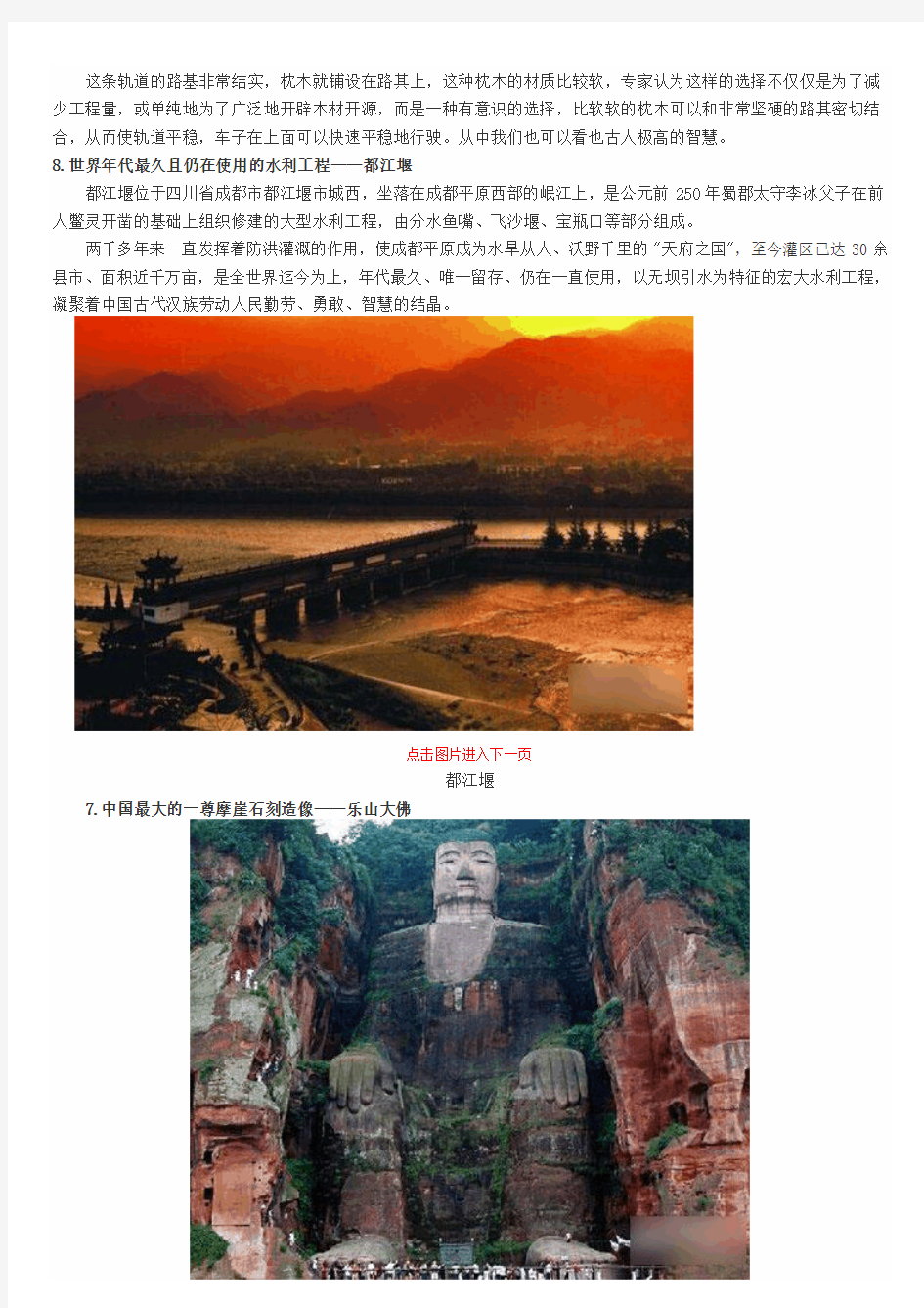 领先世界千年：中国古代十大超级工程
