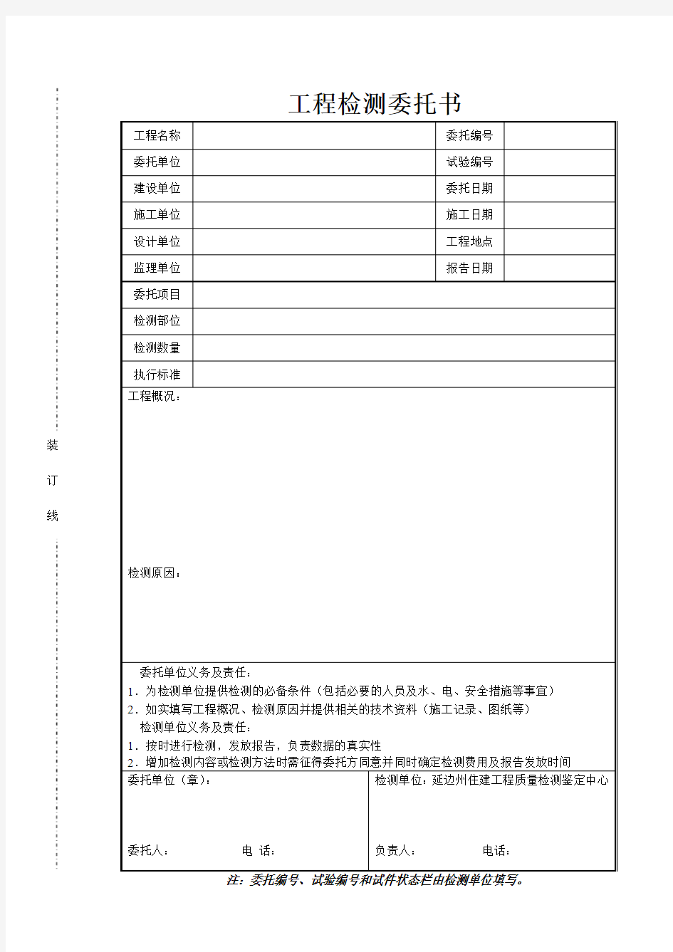 工程检测委托书