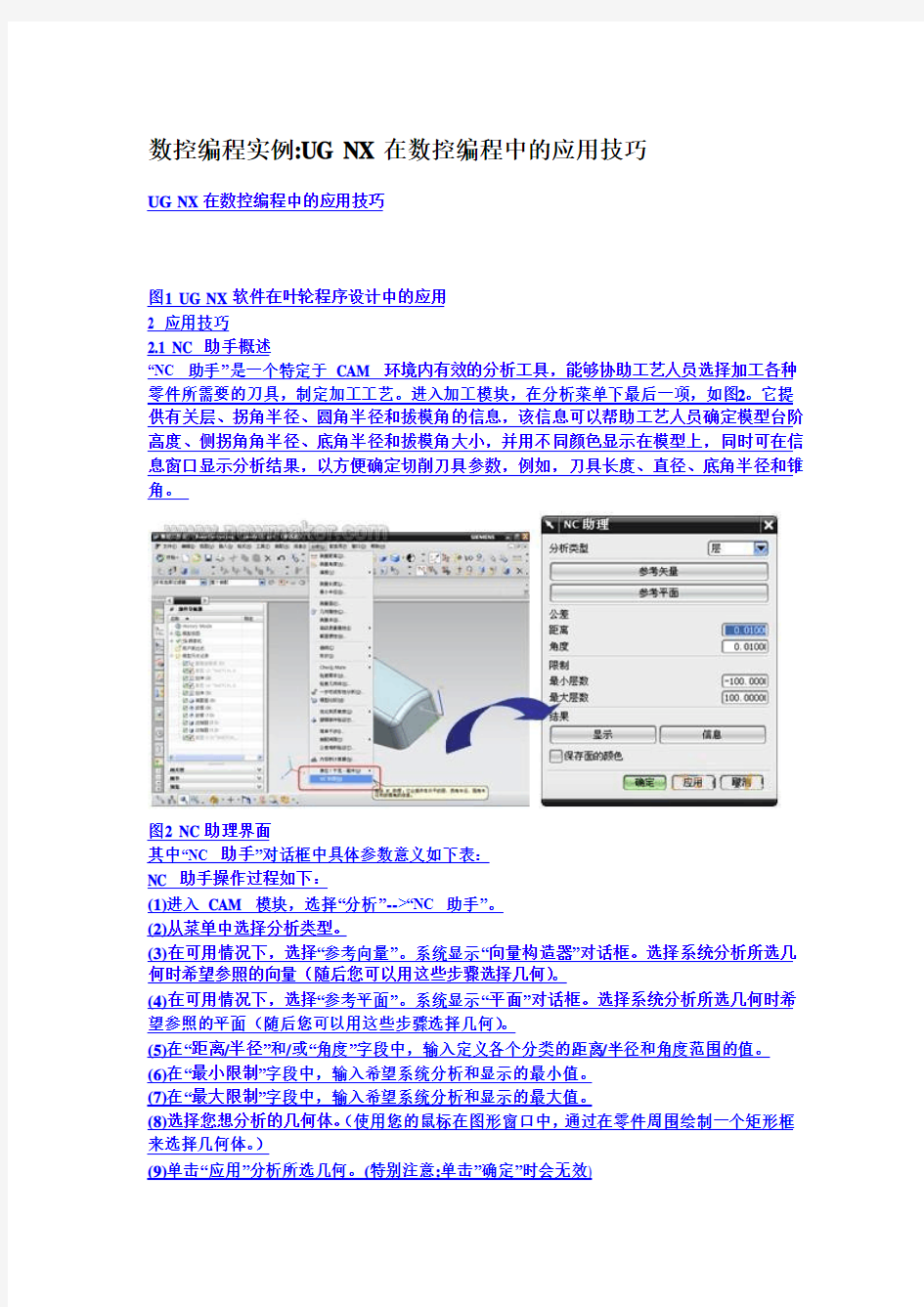 UG NX在数控编程中的应用技巧