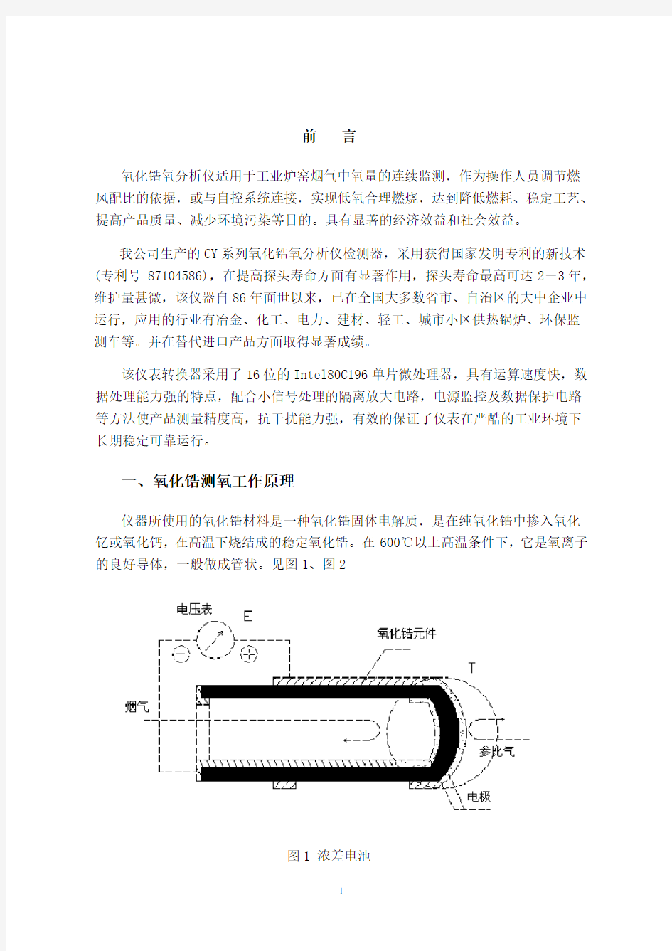 氧化锆中文说明书