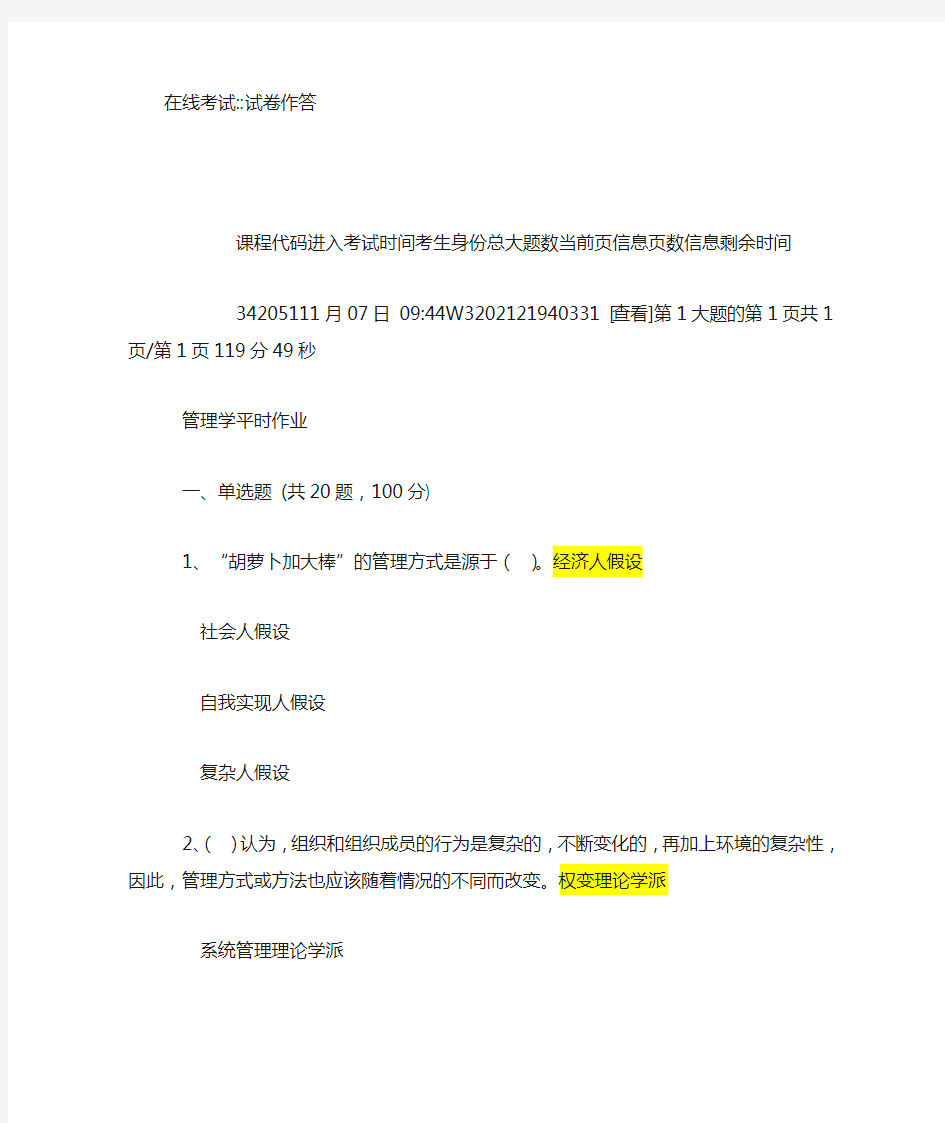 四川农业大学管理学平时作业