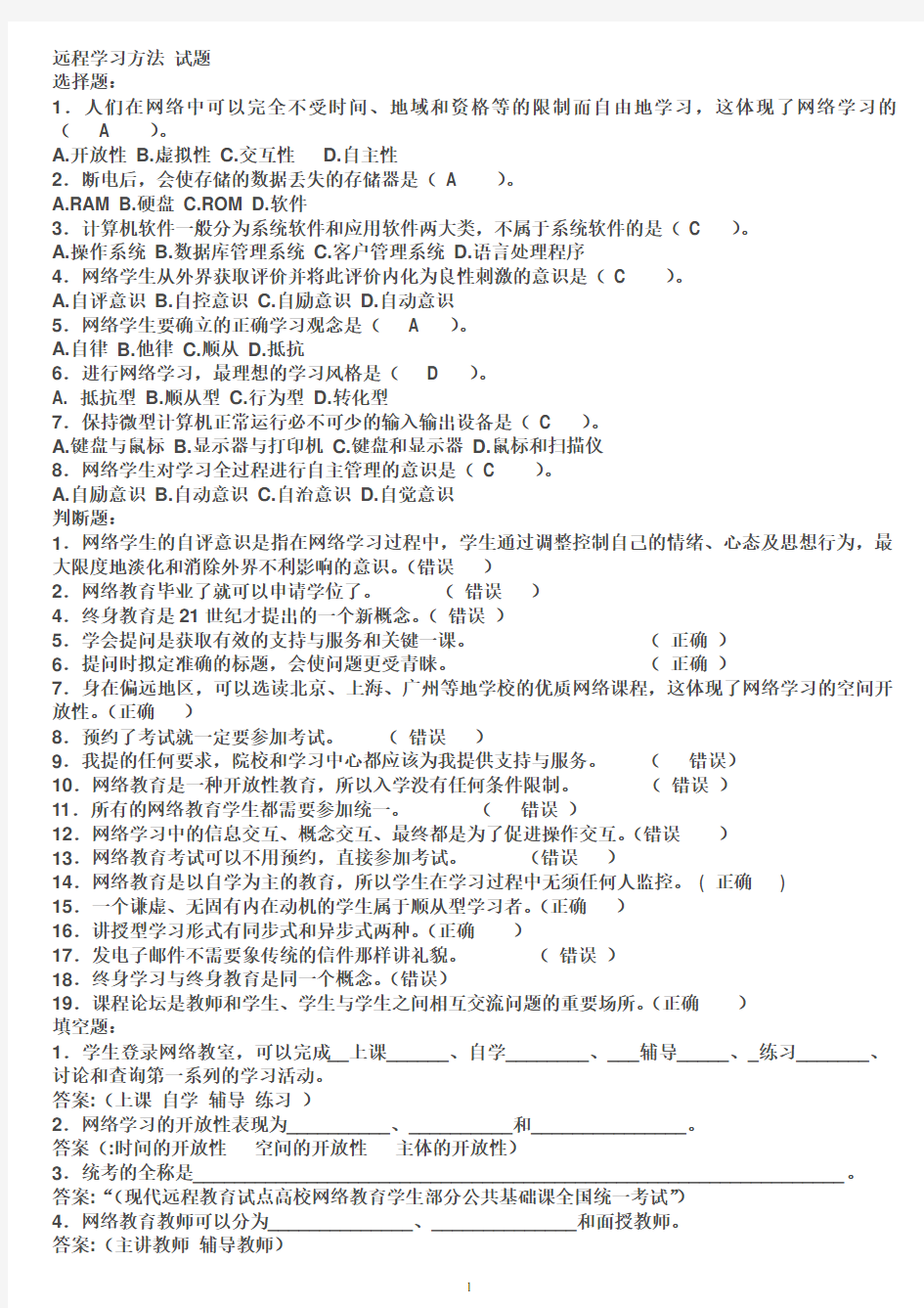 远程学习方法 试题