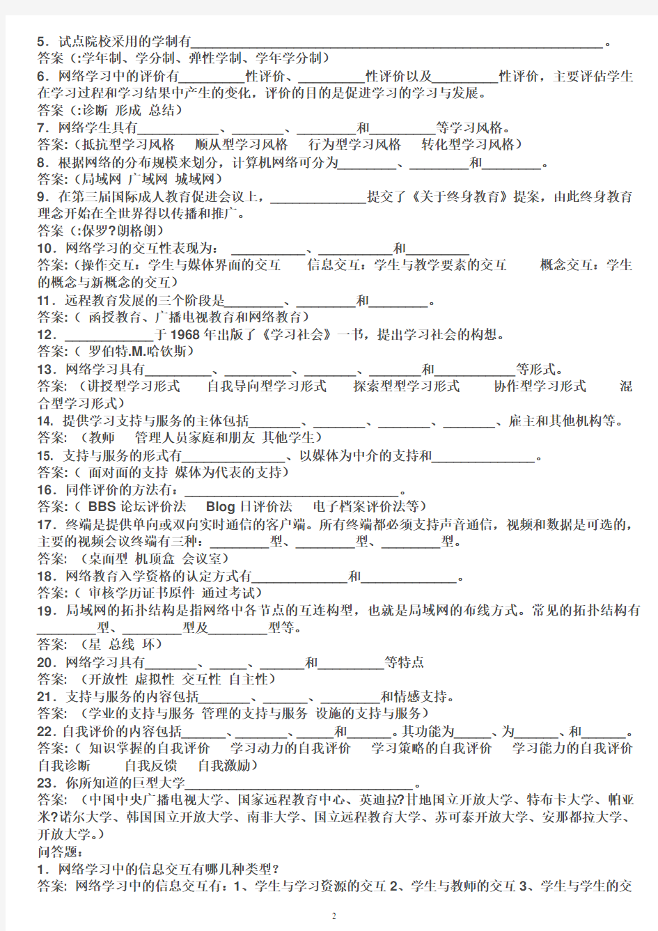 远程学习方法 试题