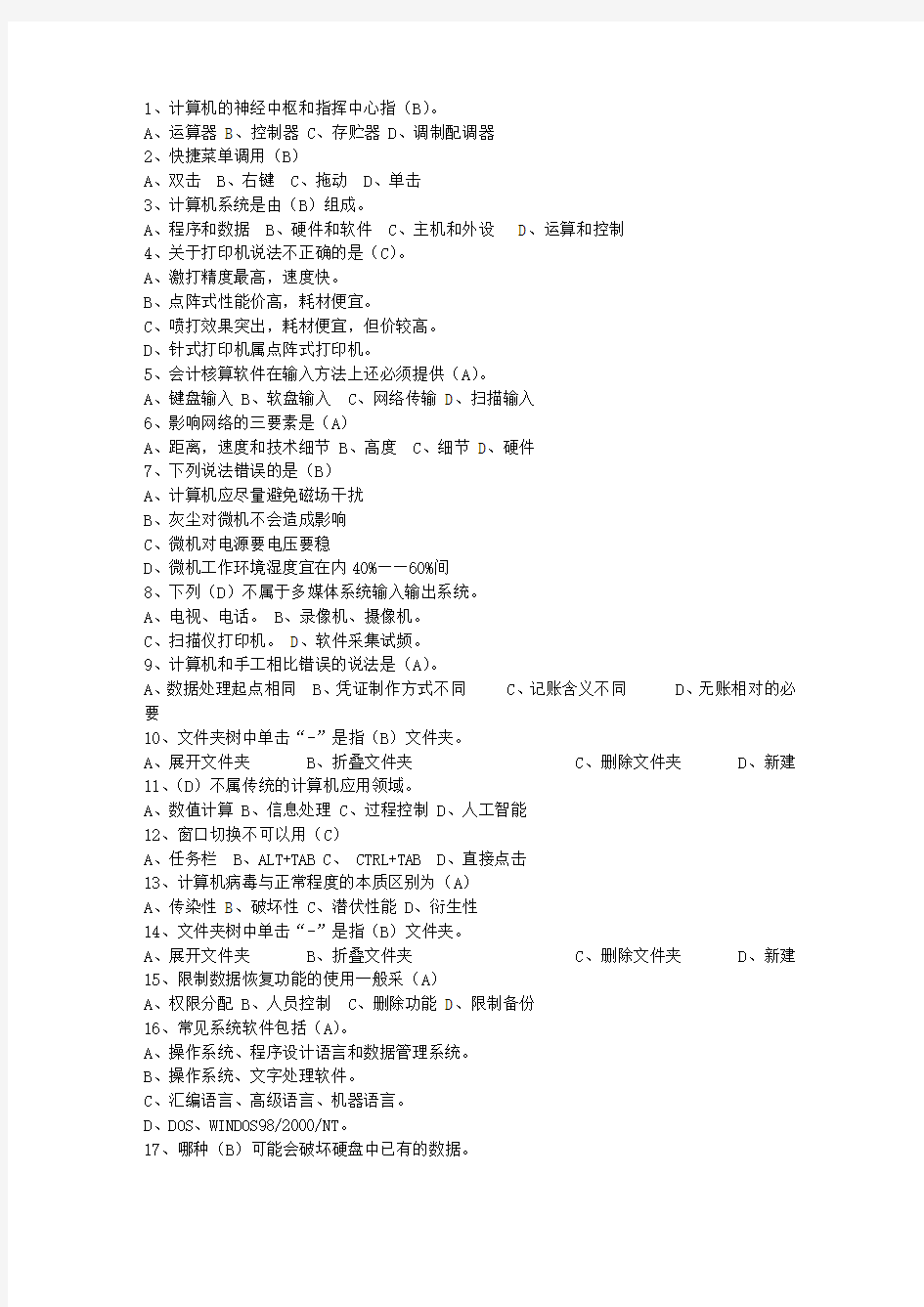 2011澳门特别行政区会计从业资格考试重点和考试技巧