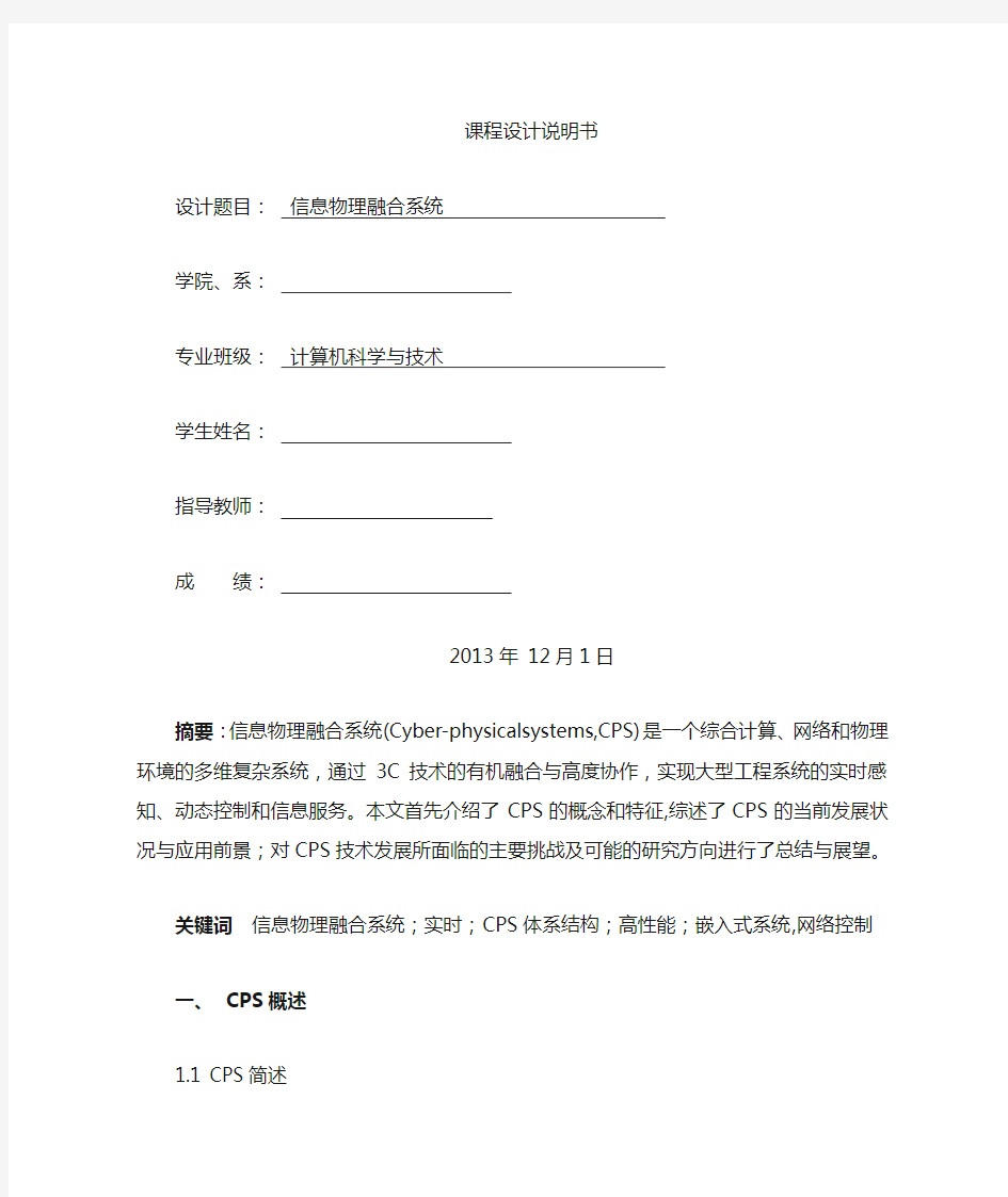 信息物理融合系统