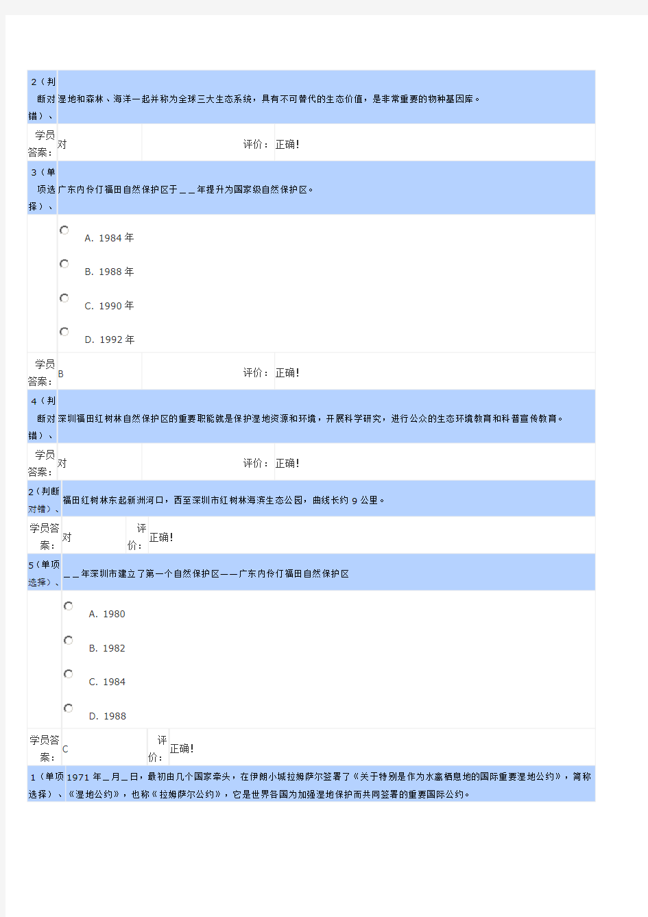 红树林继续教育