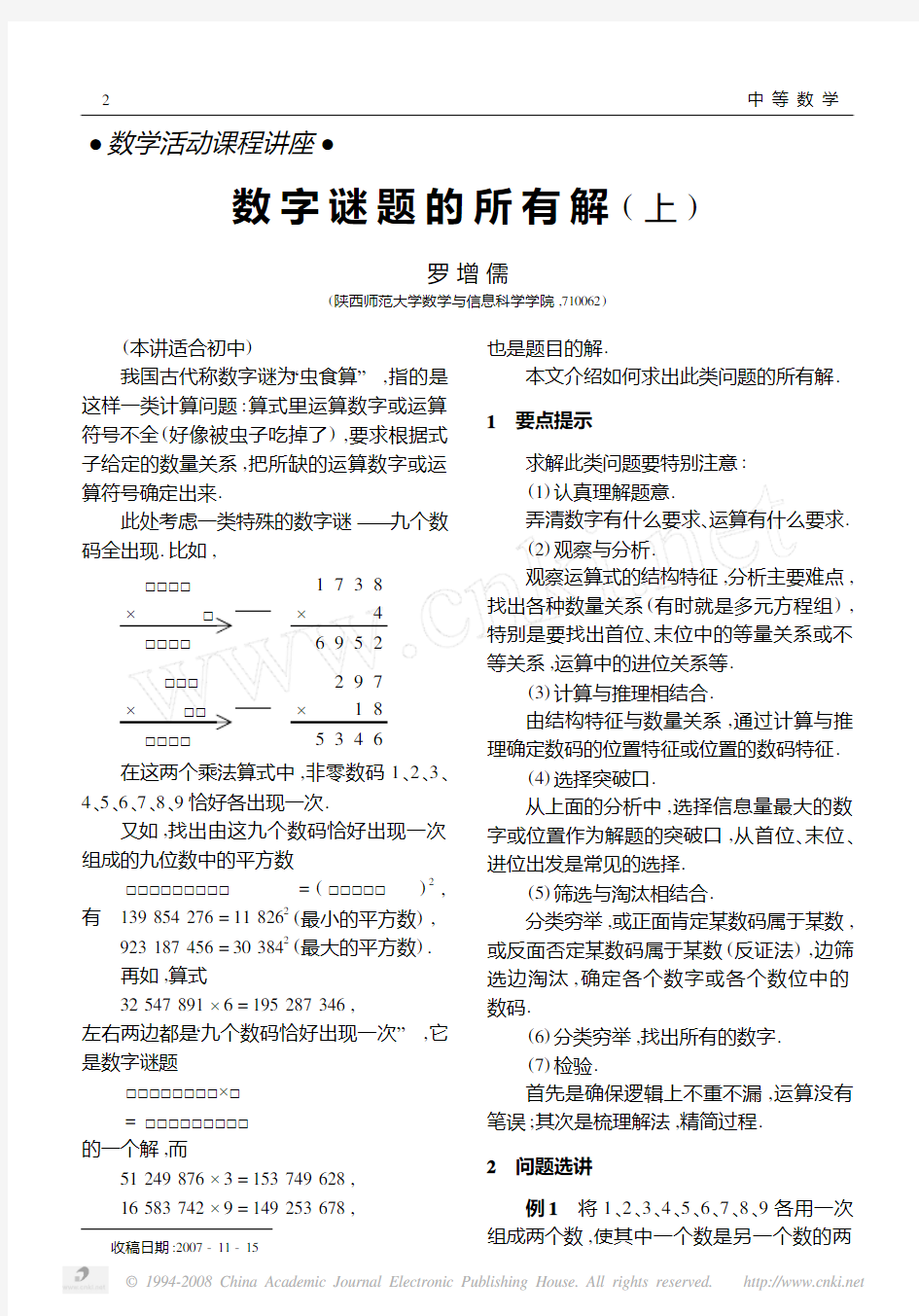 数字谜题的所有解上