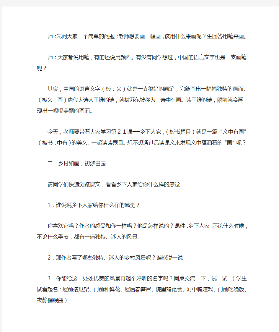 乡下人家教学设计及反思