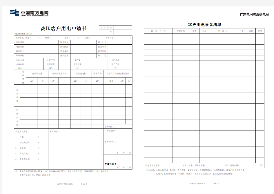 高压客户用电申请书