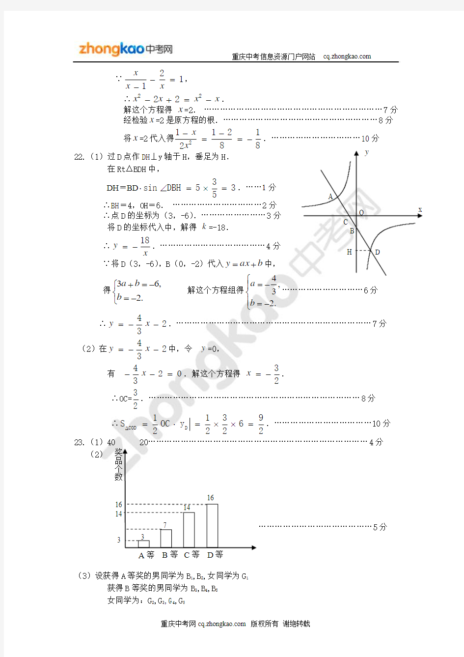 重庆一中初2012级九年级上期期中考试数学答案
