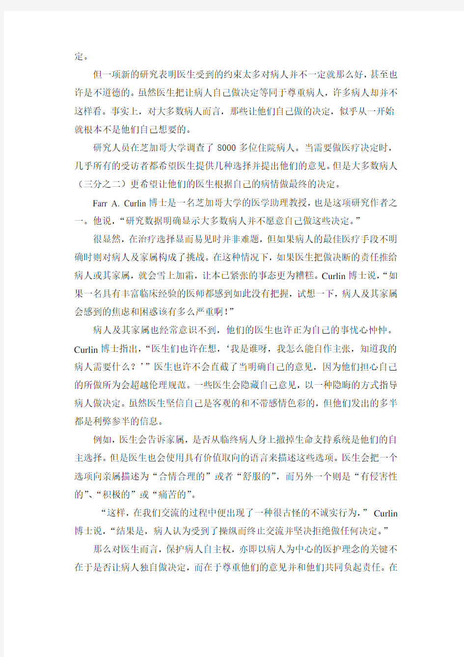 学术英语 医学 Unit 7  Text A 翻译