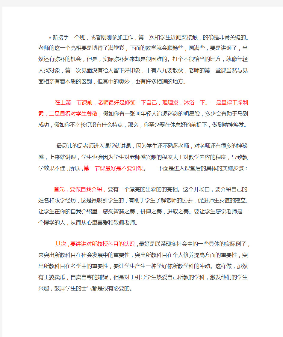 新手教师如何上好开学第一课