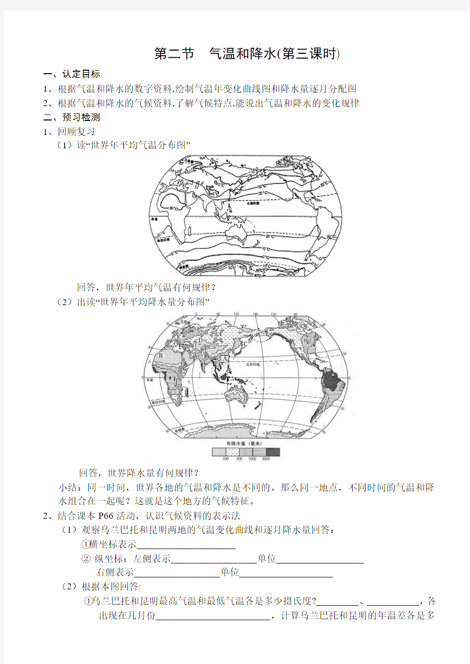 第四章气温和降水第三课时导学案