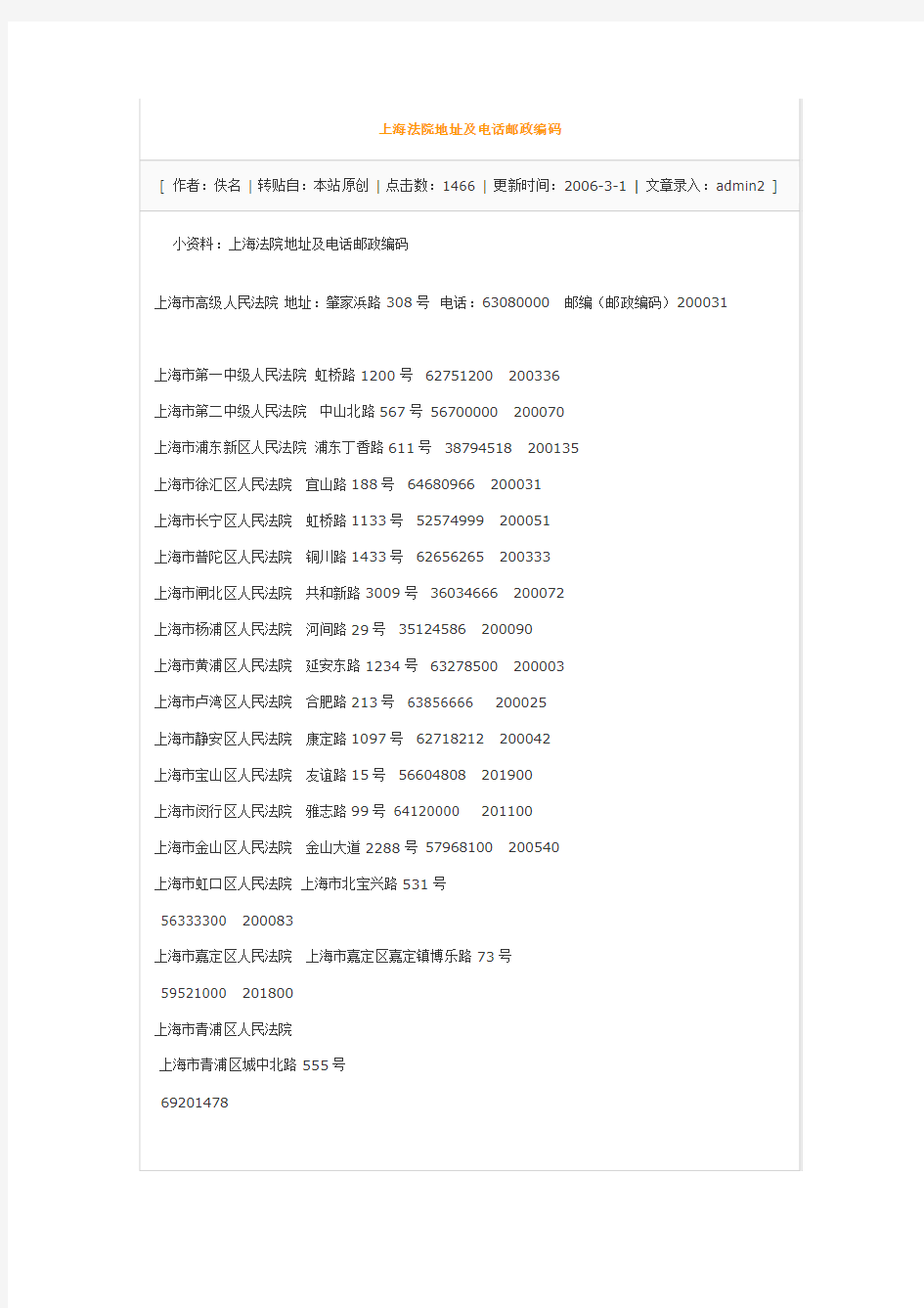 上海法院地址及电话邮政编码