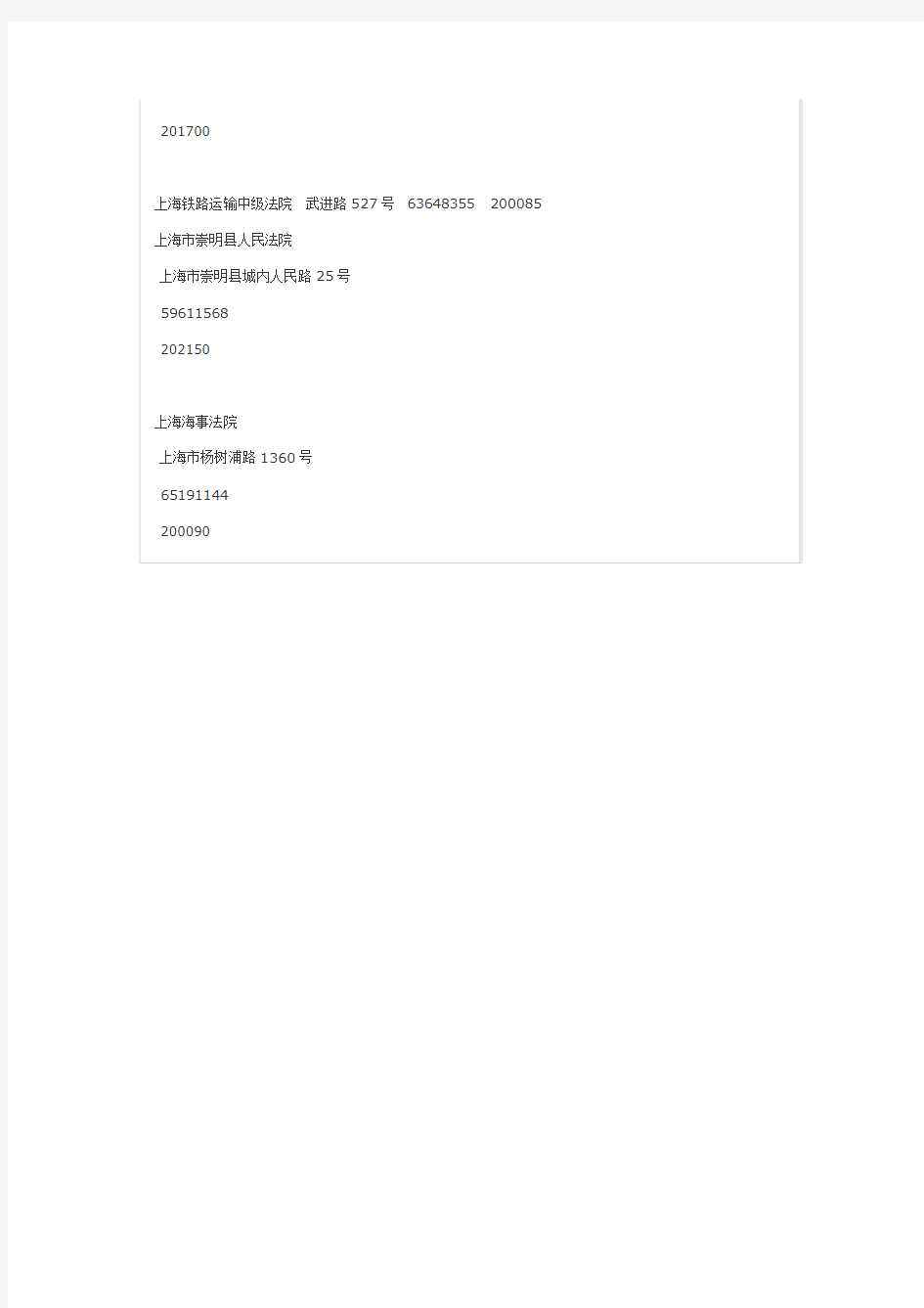 上海法院地址及电话邮政编码