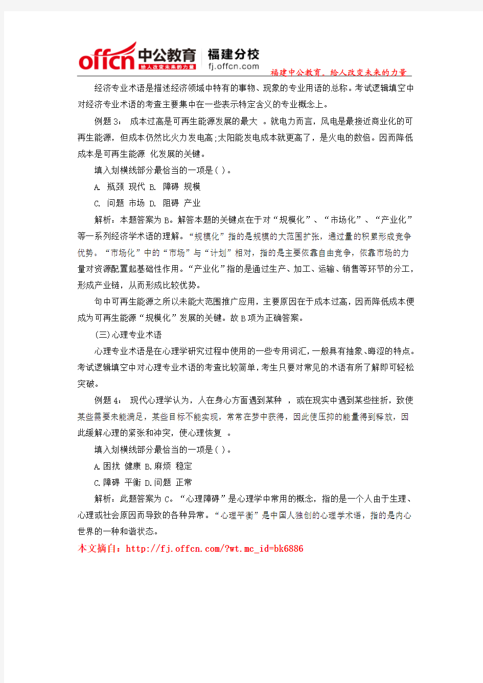 公务员考试行测指导：词语搭配多积累