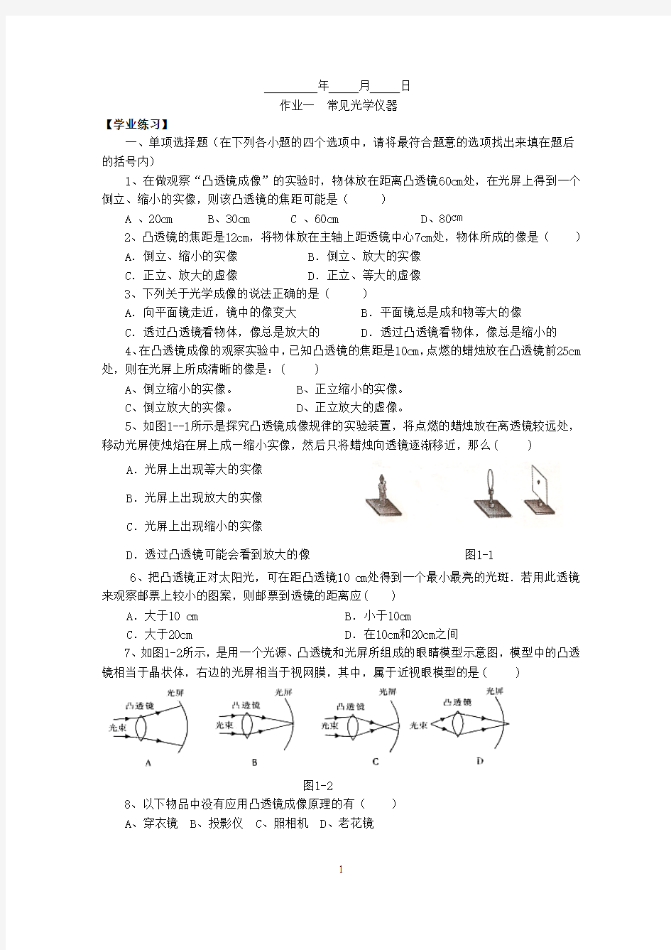 常见光学仪器