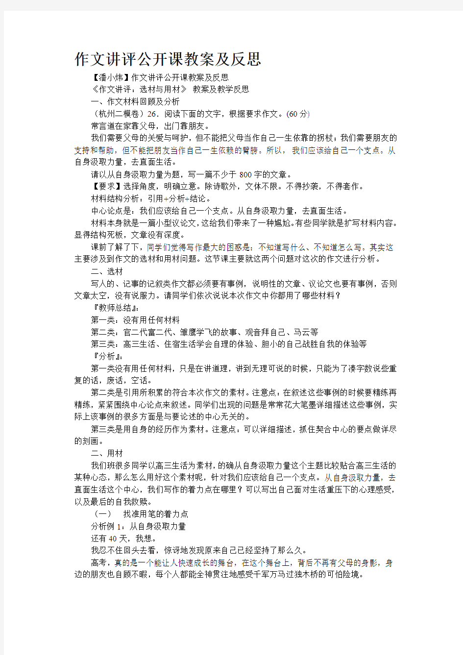 作文讲评公开课教案及反思