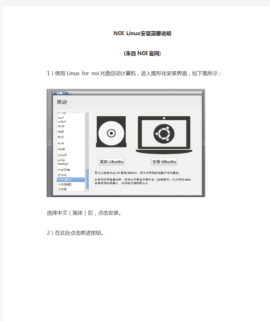 NOI_Linux安装说明