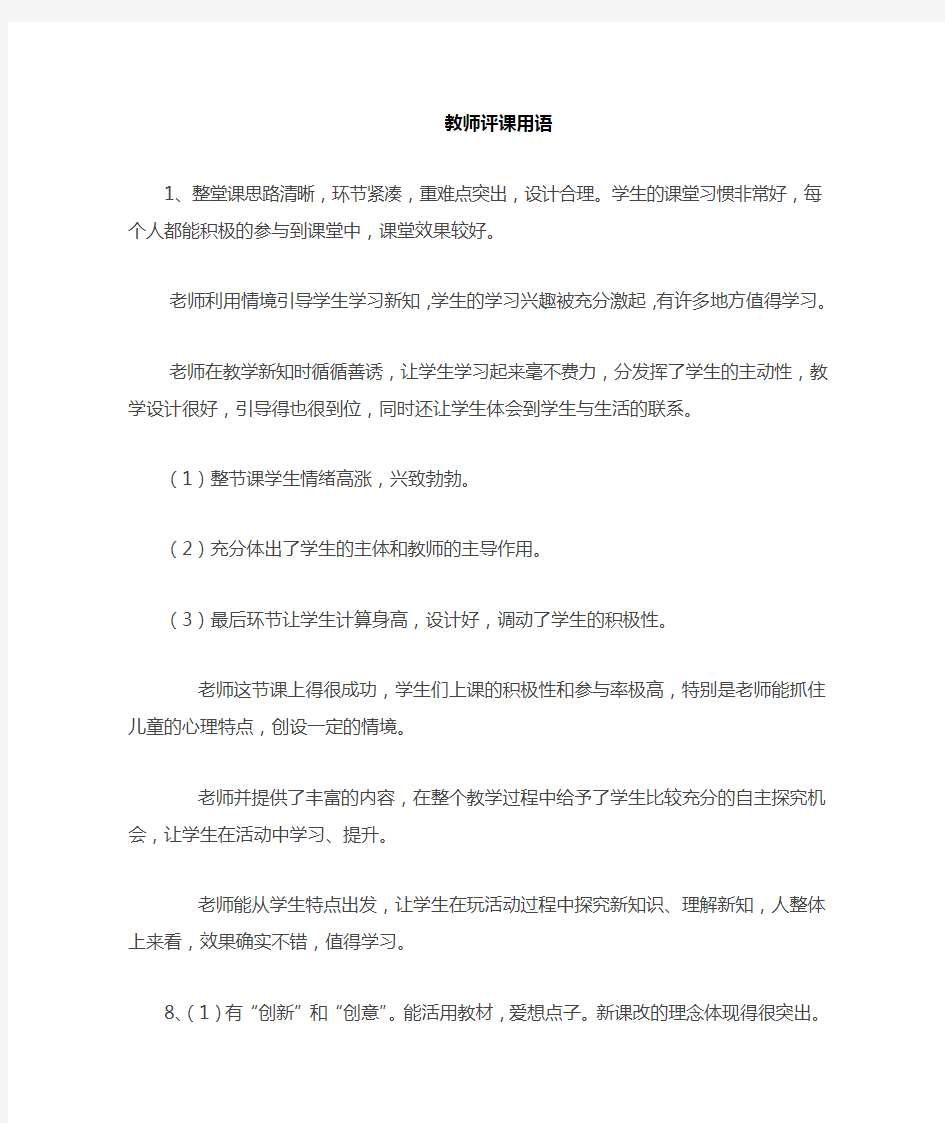 教师评价用语